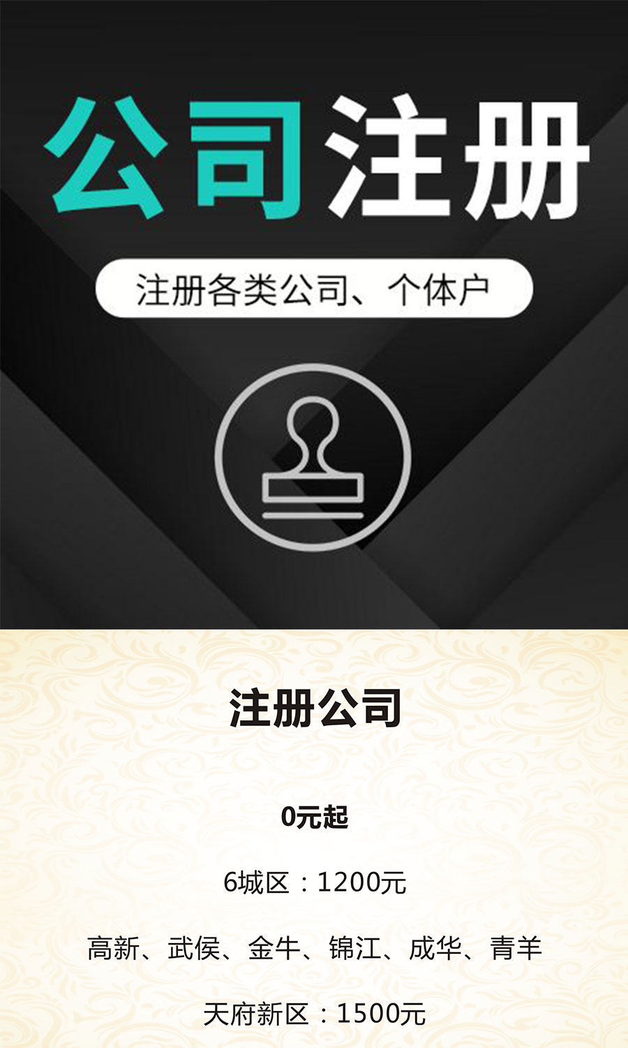 成都互联网公司注册(成都互联网公司注册流程) 成都互联网公司注册(成都互联网公司注册流程)