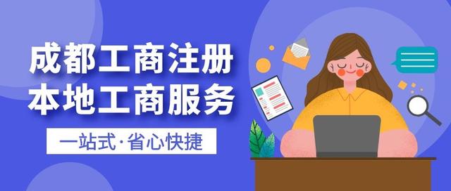 成都线上注册公司流程(成都网上注册公司流程图)