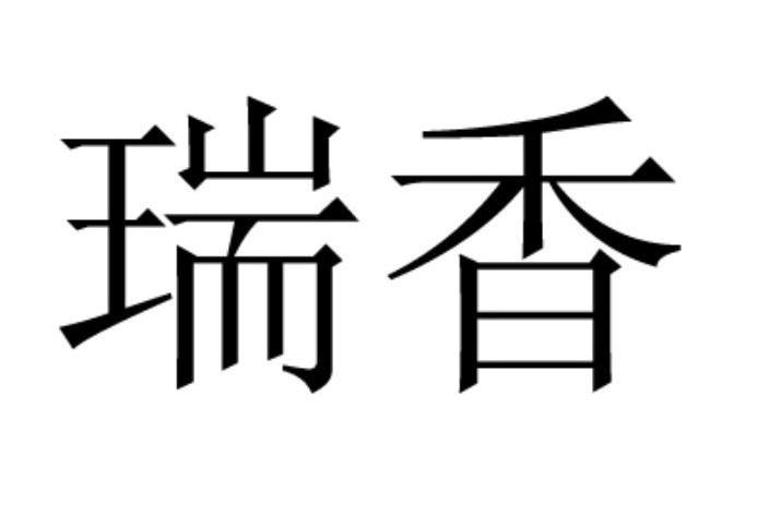 成都商标注册的公司(成都注册商标名称查询) 成都商标注册的公司(成都注册商标名称查询)