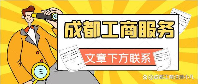 成都注册审核地点(成都注册公司在哪里办理) 成都注册审核地点(成都注册公司在哪里办理)