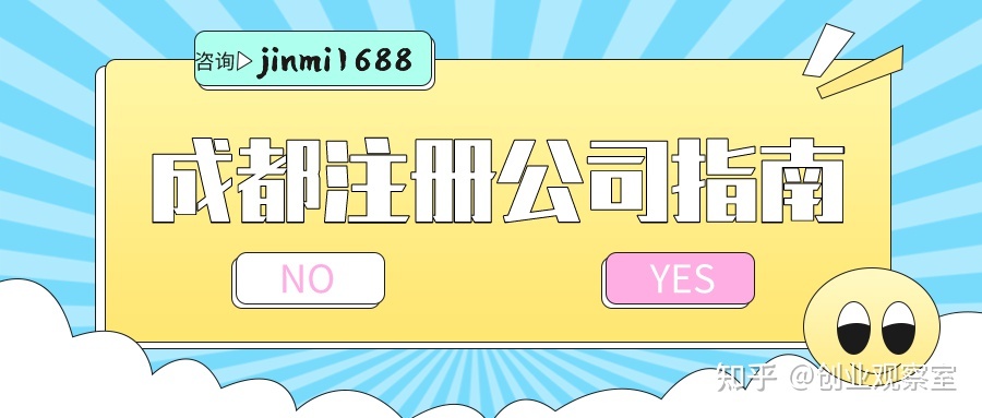 成都龙泉驿公司注册办理收费标准是多少(成都龙泉驿公司注册办理收费标准是多少钱)