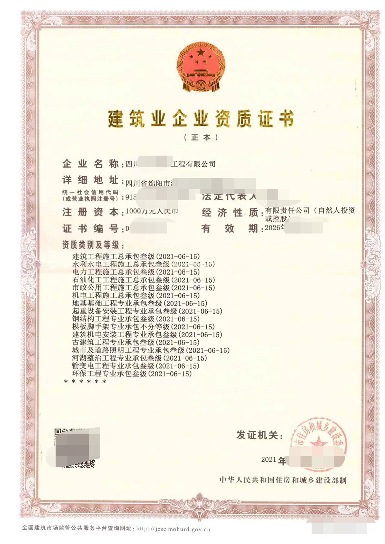 成都泛鑫建筑劳务有限公司如何注册(成都泛鑫建筑劳务有限公司如何注册资本)