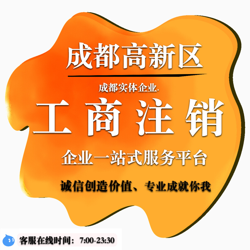 公司注册工商注册成都(成都市工商注册服务公司)