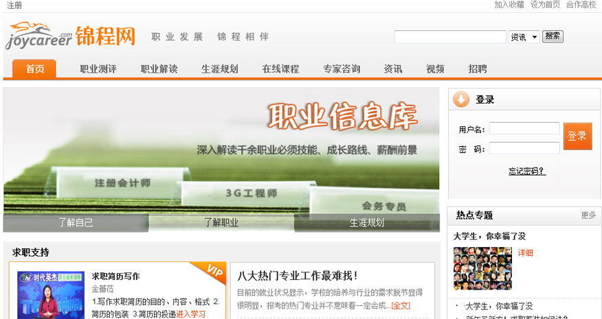 锦城教育注册(锦城教务网网址)