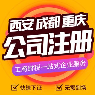 成都注册咨询公司代办哪家好(成都注册咨询公司代办哪家好点)