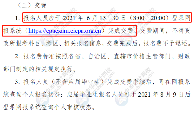 成都注册会计师报名时间2021年(成都注册会计师报名时间2021年考试)