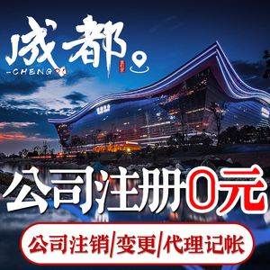 成都市工商注册费用(成都市工商注册费用多少)