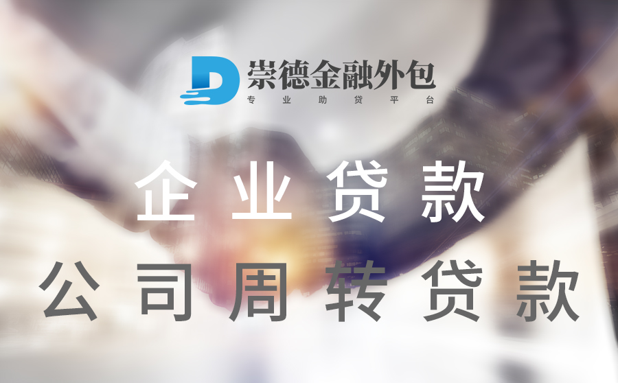 贷款办理成都贷款公司注册的简单介绍