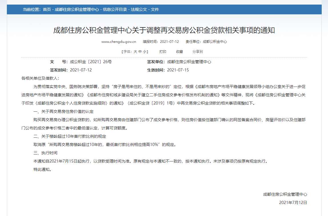 成都住房公积金如何注册(成都住房公积金如何注册账号)