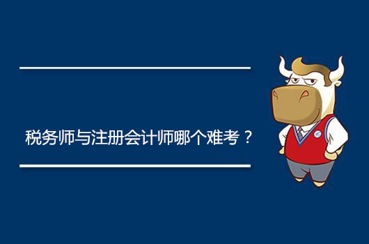 注册会计师和注册税务师成都待遇(注册会计师和注册税务师成都待遇一样吗)