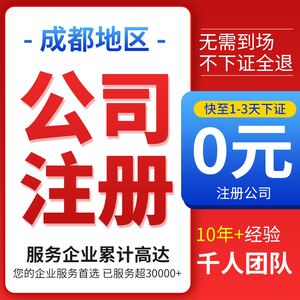 关于成都市工商企业注册登记用哪个app的信息