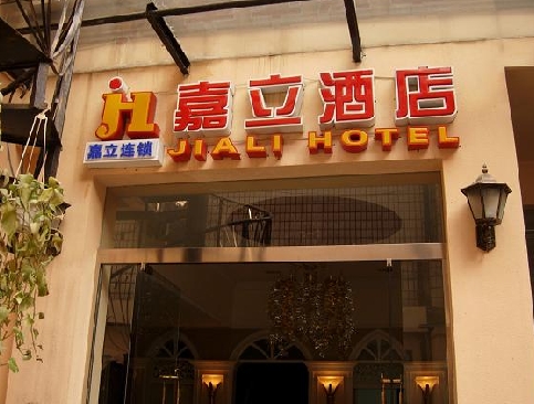 成都注册酒店管理公司办理流程及费用(成都注册酒店管理公司办理流程及费用多少)