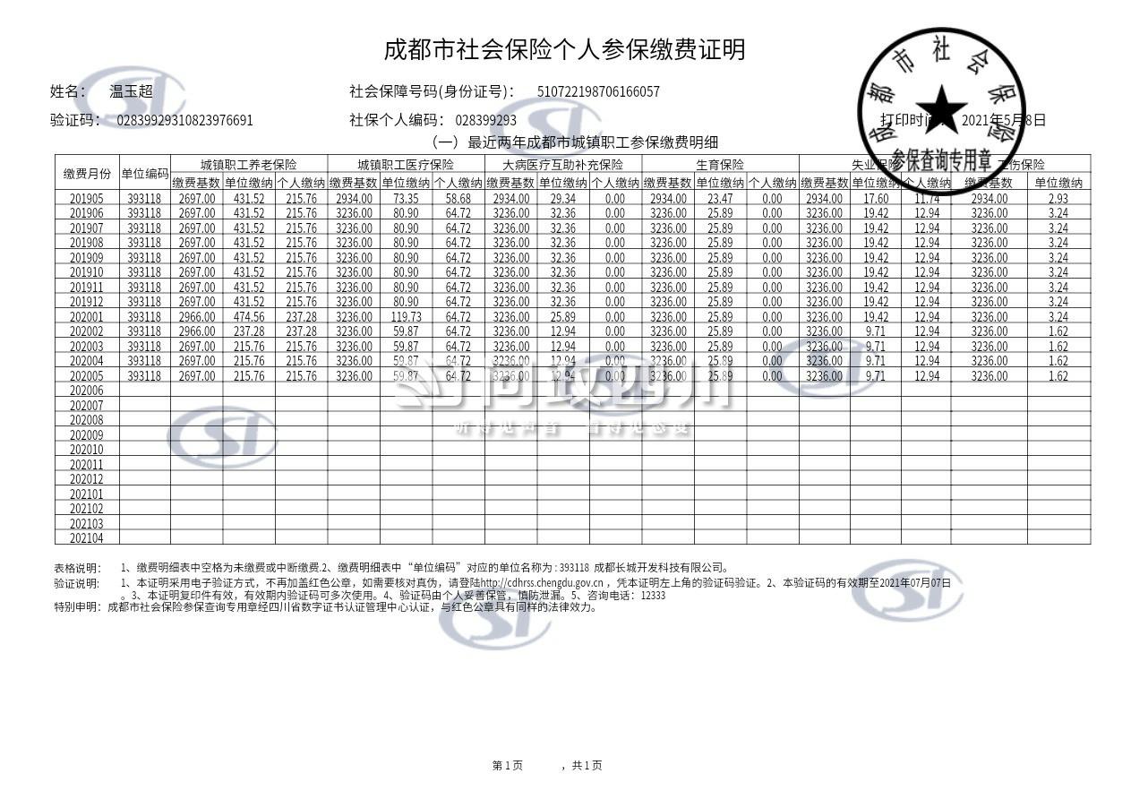 成都新注册公司能买社保吗(在成都买社保必须要有公司吗)