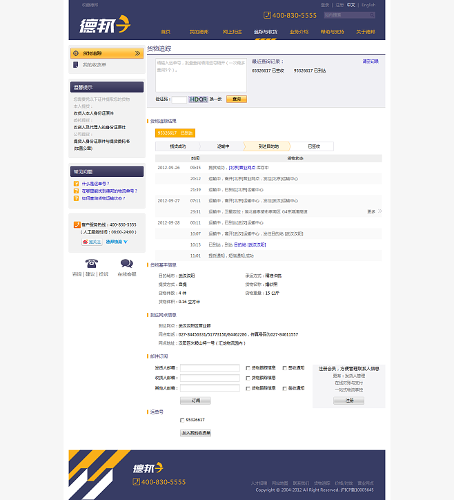 成都全程德邦物流注册地址(成都全程德邦物流注册地址查询)