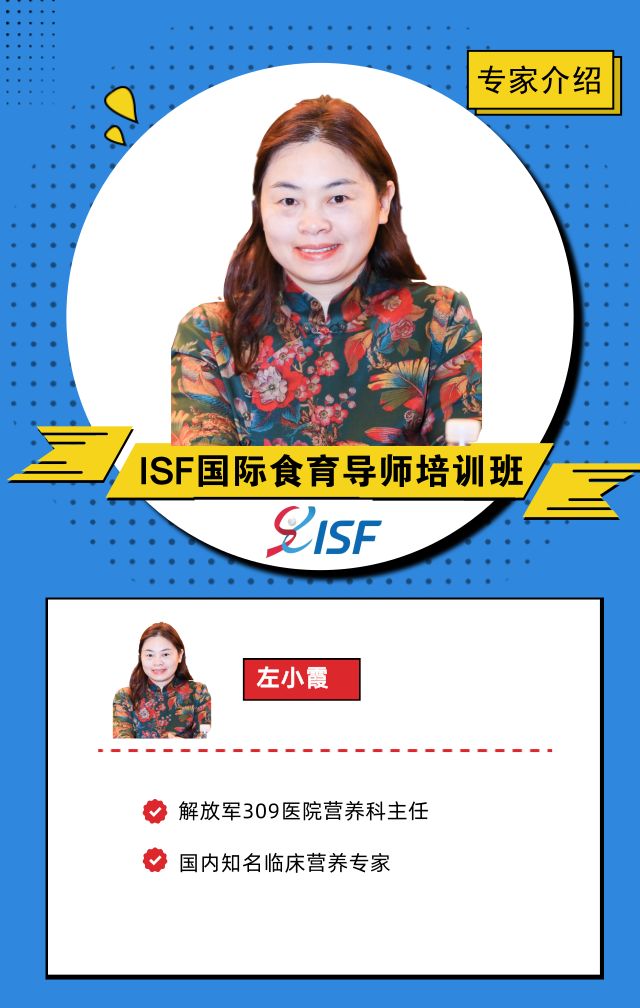 成都isf注册营养师培训费(isf国际注册营养师报考条件)