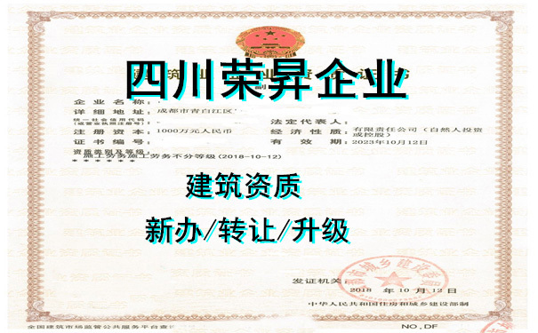成都注册劳务公司费用大概多少(成都注册建筑劳务公司需要什么条件)