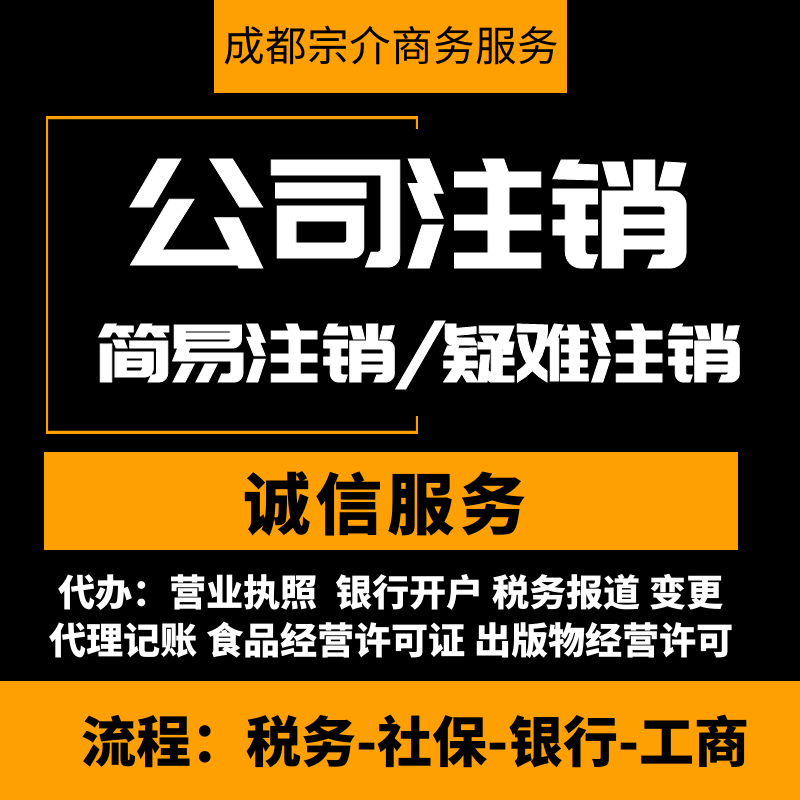 成都2020公司注册流程(成都2020公司注册流程图) 成都2020公司注册流程(成都2020公司注册流程图)