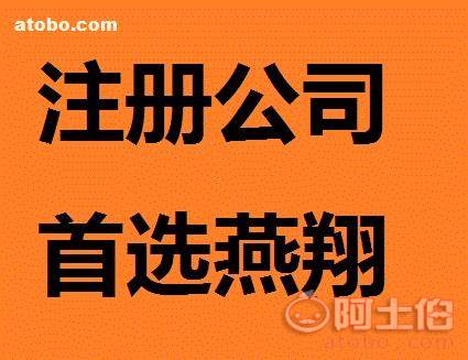 成都公司注册哪家便宜(成都代理注册比较大的公司) 成都公司注册哪家便宜(成都代理注册比较大的公司)