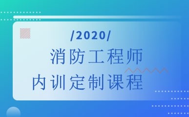 成都报考注册消防工程师(成都报考注册消防工程师条件) 成都报考注册消防工程师(成都报考注册消防工程师条件)