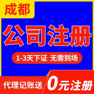 成都工商局注册核名(成都工商局注册核名流程)