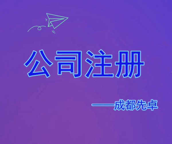 锦江区个体工商户注册流程及时间(锦江区个体工商户注册流程及时间规定)