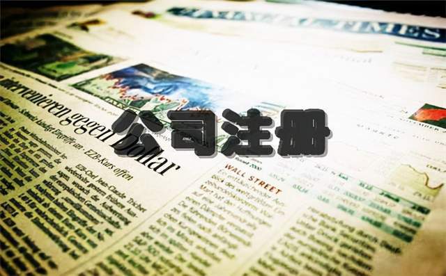 四川成都双流公司注册(双流区注册公司在哪儿注册)