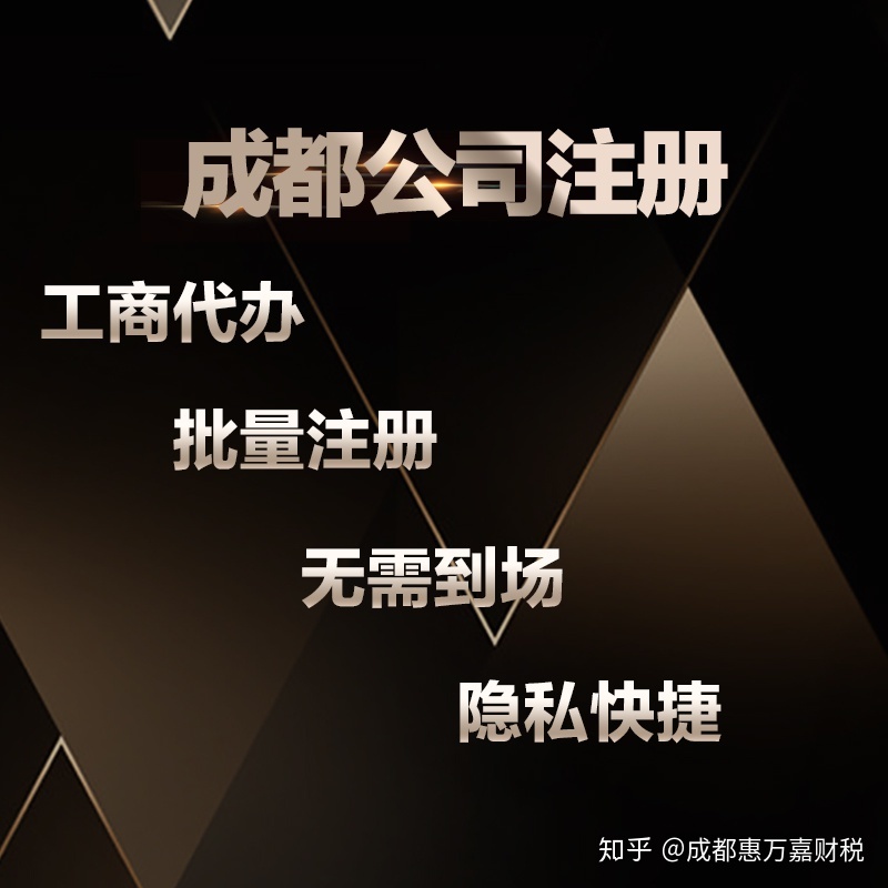 成都怎样注册公司流程(成都注册一个公司的流程)