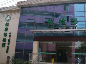 成都护资注册体检那些医院(成都护资注册体检那些医院可以做?)