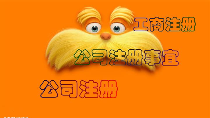 成都公司注册地址免费金牛区(成都金牛区办理营业执照的地址)