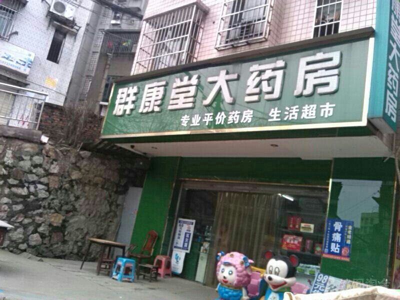 佰川堂大药房注册地址(佰川堂大药房注册地址查询)