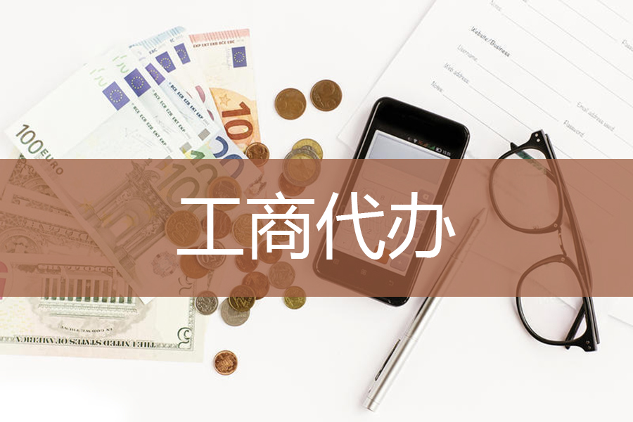 成都代办公司注册办理流程(成都代办公司注册办理流程图)