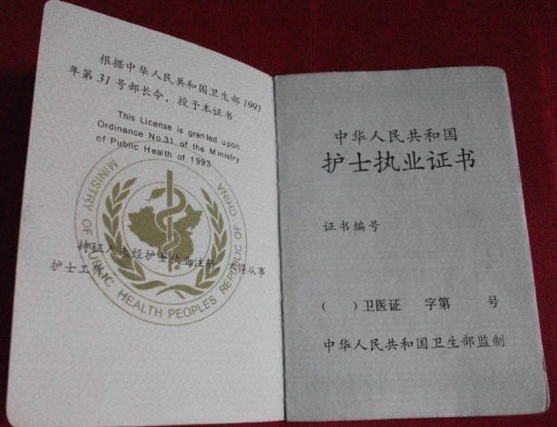 成都护士资格证注册需要什么材料(成都护士资格证注册需要什么材料呢)