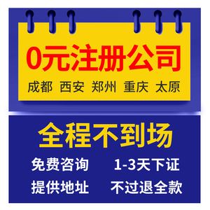 成都工商注册代办价格(成都代办注册公司要花多少钱)