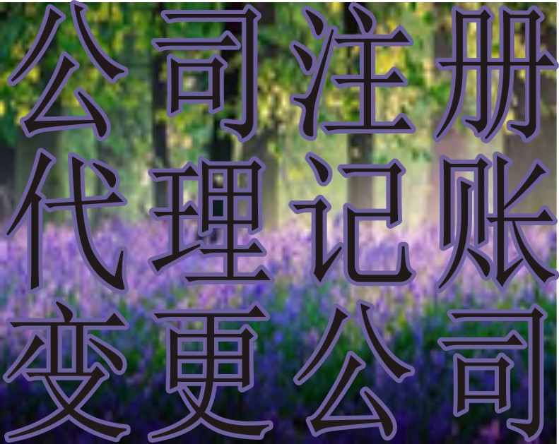 包含成都纳税人学校注册的词条 包含成都纳税人学校注册的词条