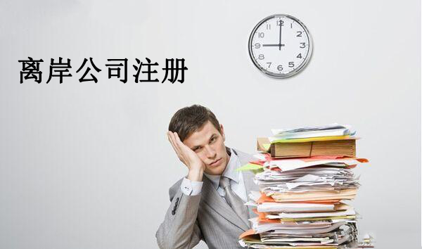 成都横琴离岸公司怎么注册(成都横琴离岸公司怎么注册的)