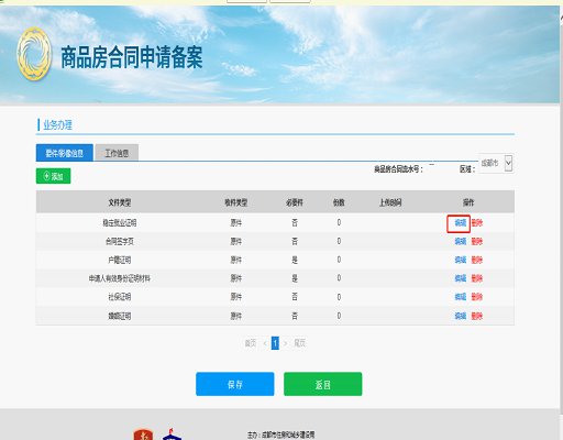 成都数字房如何注册(成都数字房产服务大厅)