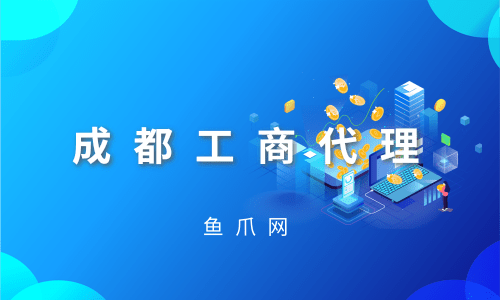 成都工商查询注册网站(成都工商查询注册网站是什么)