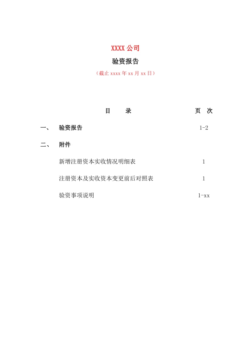 成都公司注册验资报告还重要吗(验资报告是不是要注册资金全部到位)