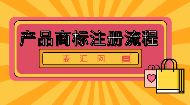 成都35类商标注册流程及费用(成都35类商标注册流程及费用查询)
