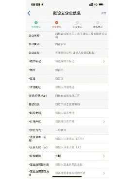 成都小公司注册流程文档介绍内容(成都小公司注册流程文档介绍内容怎么填)