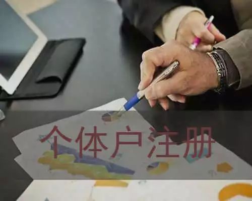 都江堰市个体户注册流程及价格(都江堰市个体户注册流程及价格公示)