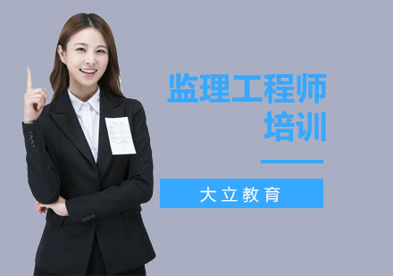 成都市注册监理工程师培训机构(成都注册监理工程师招聘最新信息)