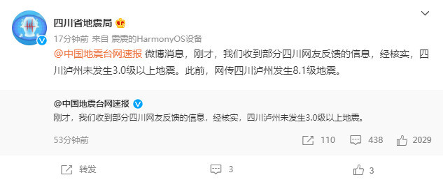 成都地震预警怎么注册不了(成都应急管理局地震预警app)