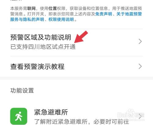 成都地震预警怎么注册不了(成都应急管理局地震预警app)
