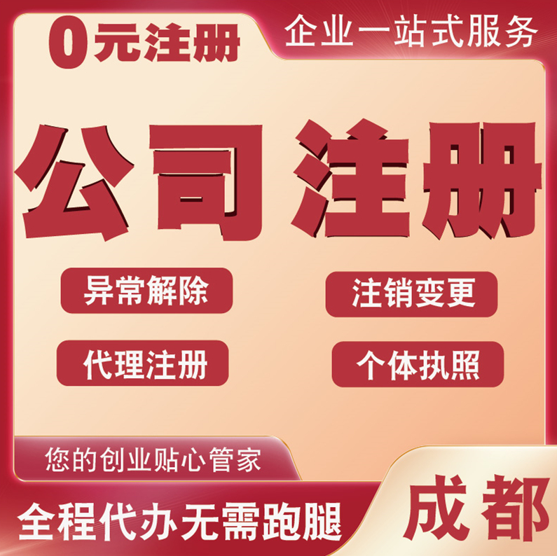 成都个人独资企业注册条件要求(申请设立个人独资企业需要具备的条件)