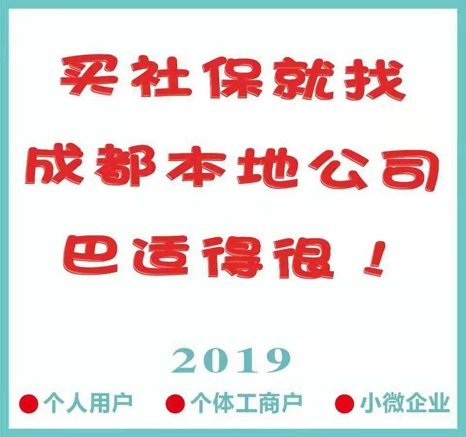 成都注册公司买社保吗(成都自己注册公司买社保可以买房吗)