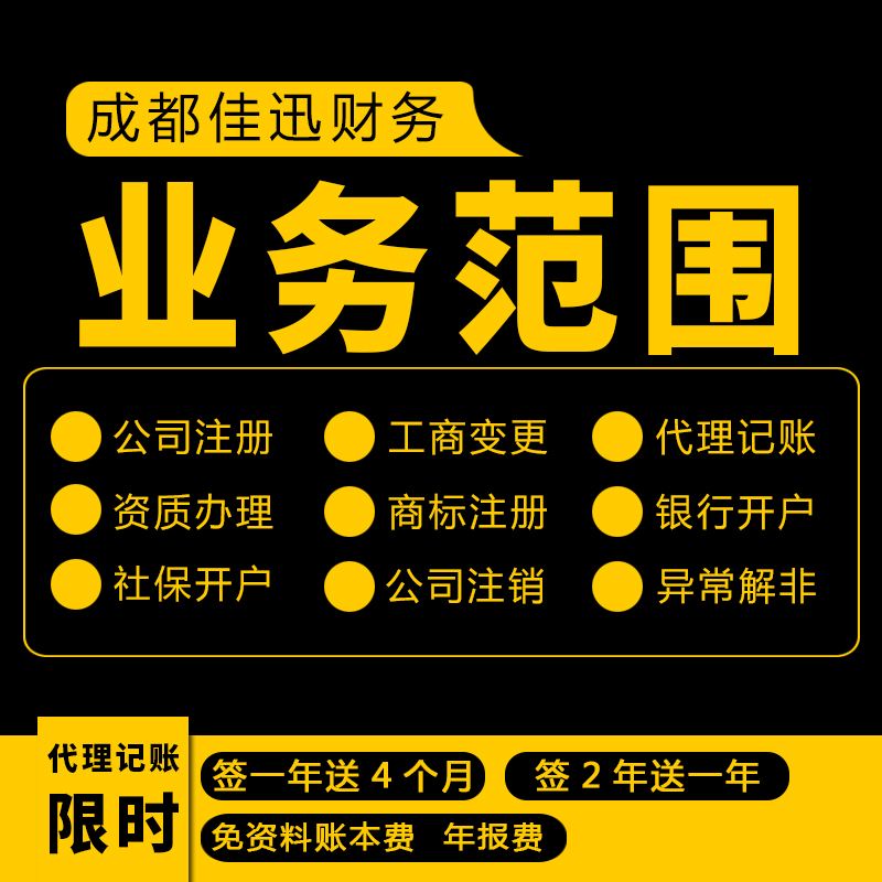 公司成都注册代办(成都代办公司提供注册地址)