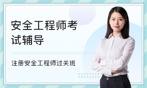 成都市安全注册在哪里考试(成都市注册安全工程师报名时间) 成都市安全注册在哪里考试(成都市注册安全工程师报名时间)