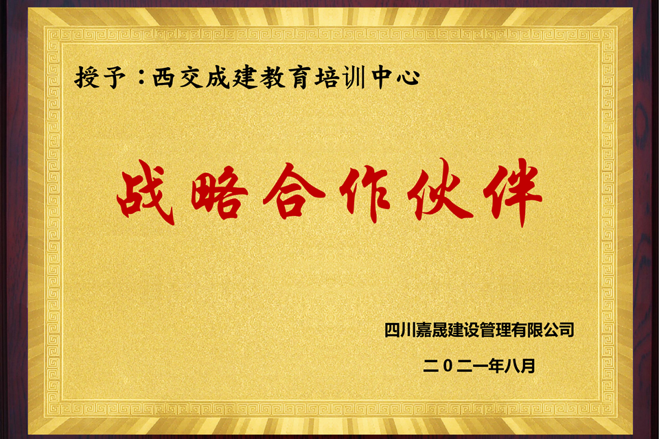成都西交成建注册情况(成都市西交成建教育咨询有限公司)