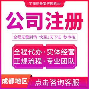 工商注册网成都市(成都工商网上注册公司)